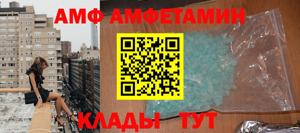 Амфетамин Premium  Вход с VPN  Амфетамин  Иваново 