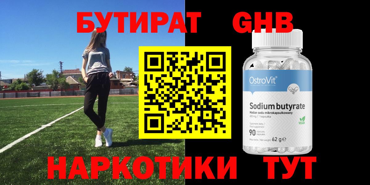 Бутират 99%  Вход с VPN  Иваново 