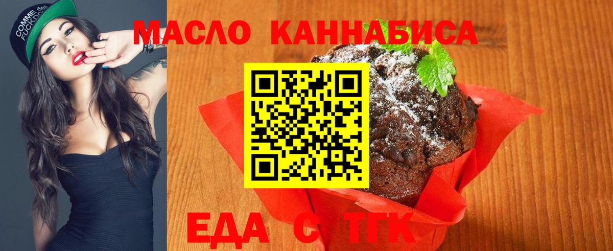 Печенье с ТГК марихуана  Вход с VPN  Иваново 