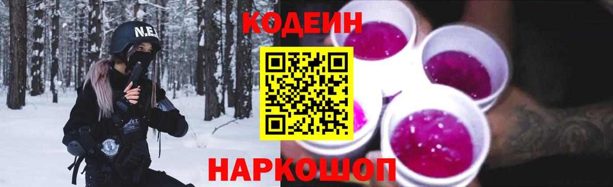 что такое   Кодеиновый сироп Lean напиток Lean (лин)  Кодеиновый сироп Lean Purple Drank  Вход с VPN  Иваново 