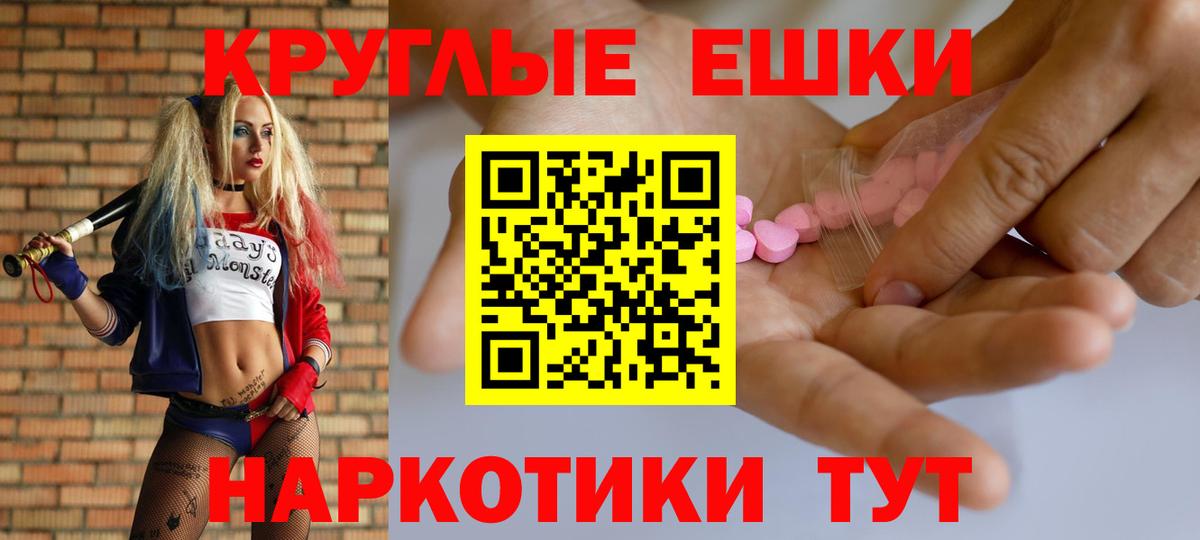 Ecstasy круглые  Экстази диски  цена наркотик  Вход с VPN  Иваново 