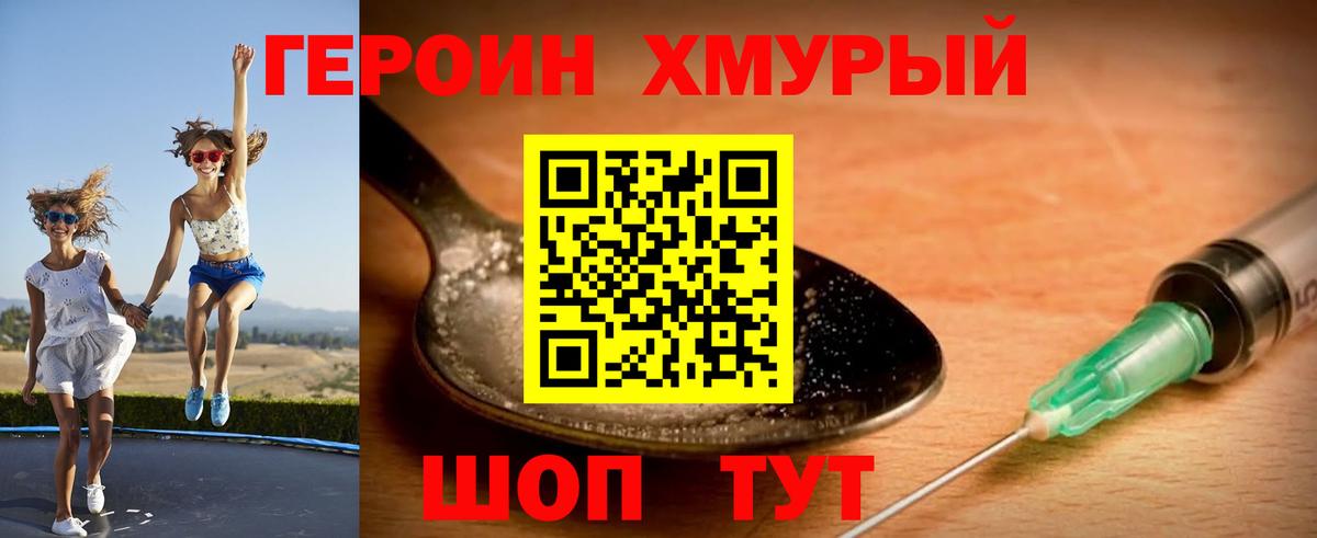 ГЕРОИН  ГЕРОИН VHQ  Вход с VPN  Иваново 
