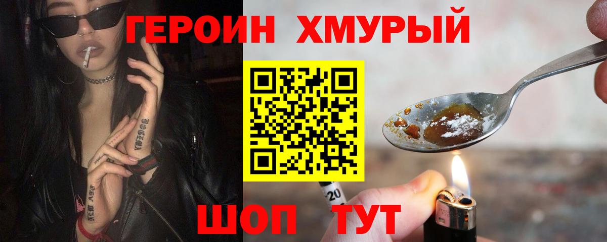 ГЕРОИН VHQ Иваново
