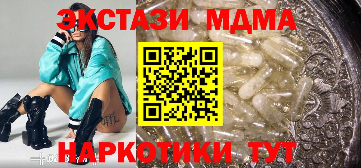 MDMA кристаллы Иваново