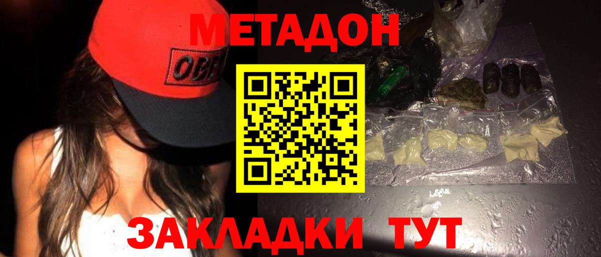 Метадон мёд Иваново